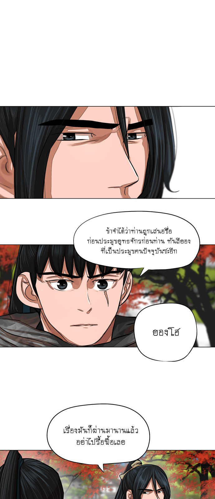 อ่านการ์ตูน Escort Warrior 62 ภาพที่ 5