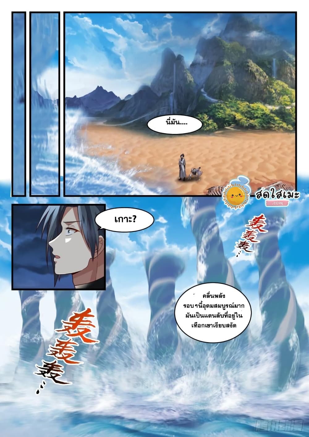 อ่านการ์ตูน Martial Peak 1830 ภาพที่ 6