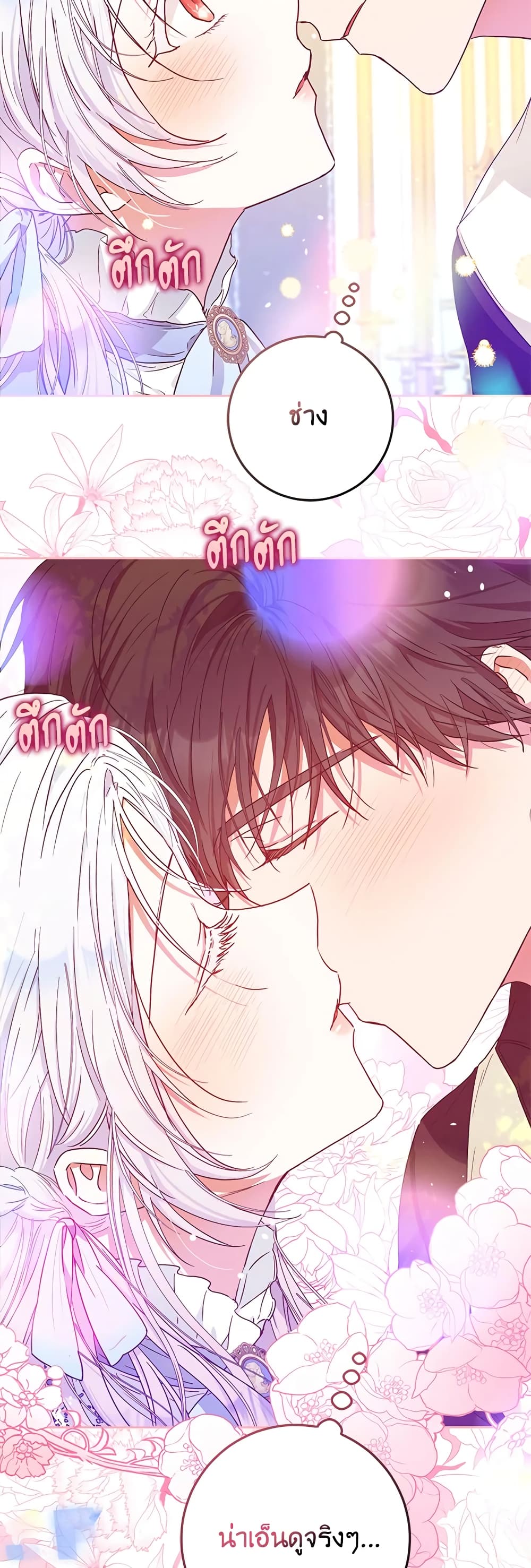 อ่านการ์ตูน I Became the Wife of the Male Lead 46 ภาพที่ 4