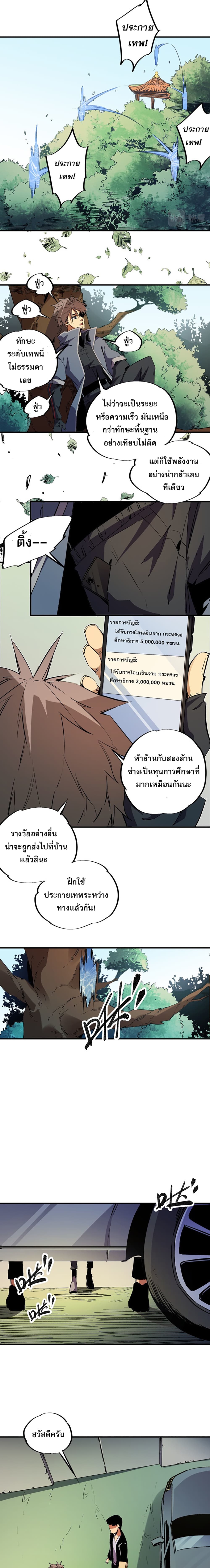 อ่านการ์ตูน Job Changing for the Entire Population The Jobless Me Will Terminate the Gods 10 ภาพที่ 41