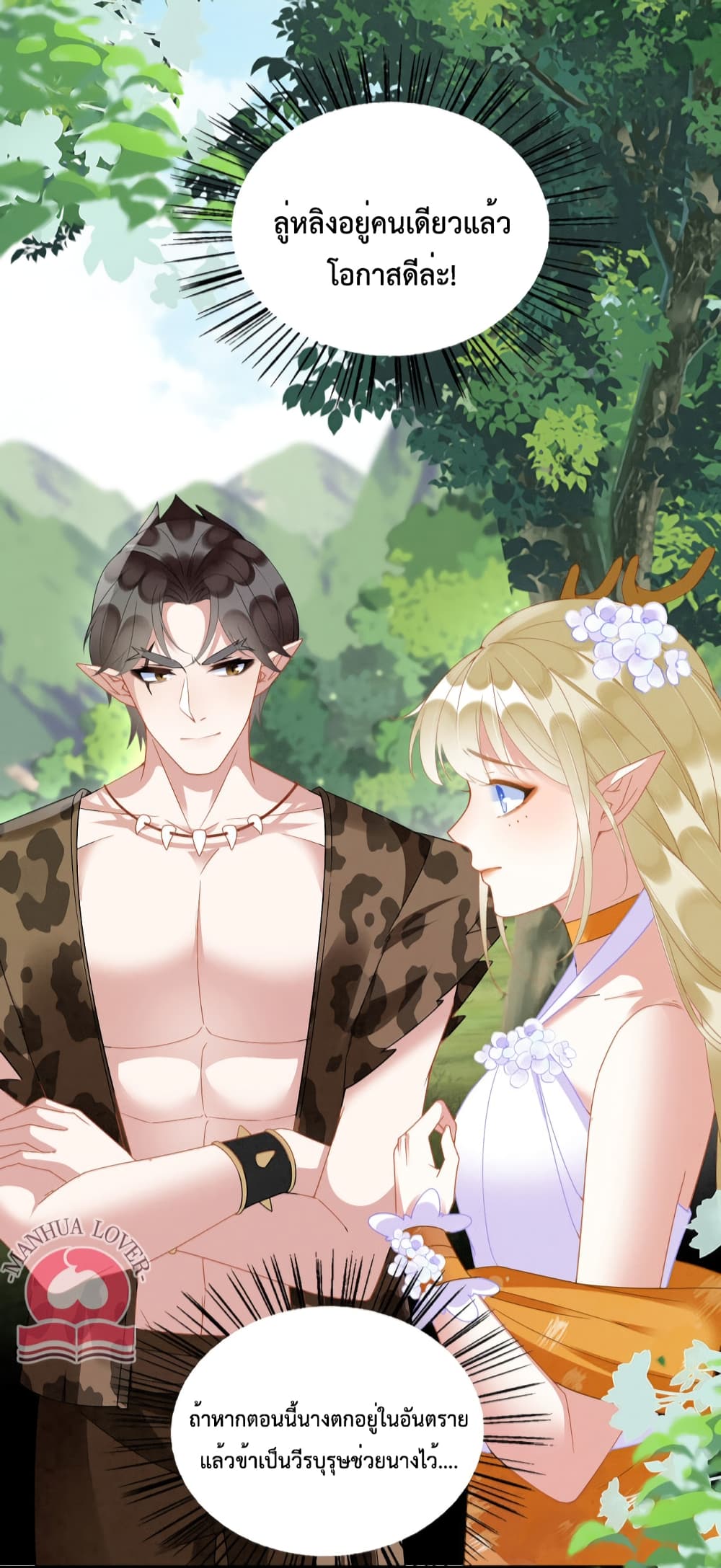 อ่านการ์ตูน Help! The Snake Husband Loves Me So Much! 26 ภาพที่ 34