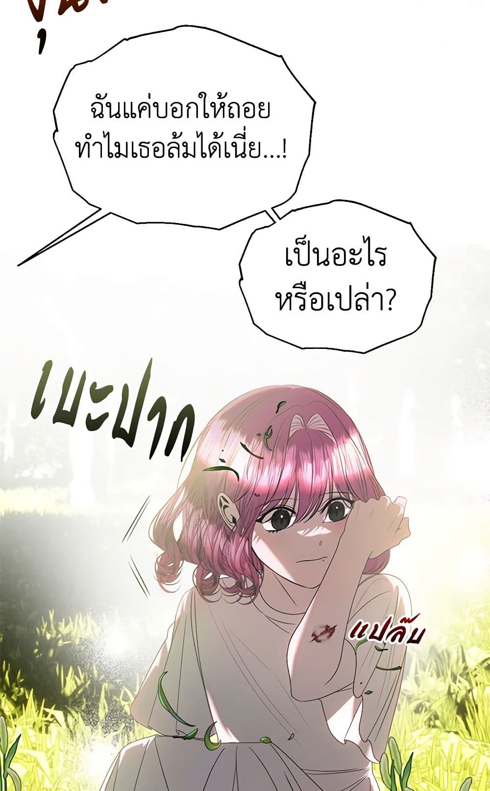 อ่านการ์ตูน How to Survive Sleeping With the Emperor 42 ภาพที่ 23