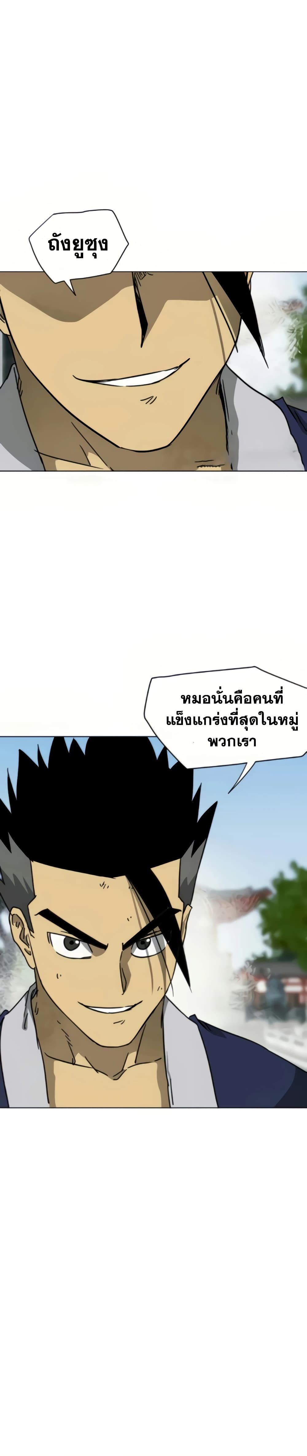 อ่านการ์ตูน Infinite Level Up in Murim 106 ภาพที่ 42