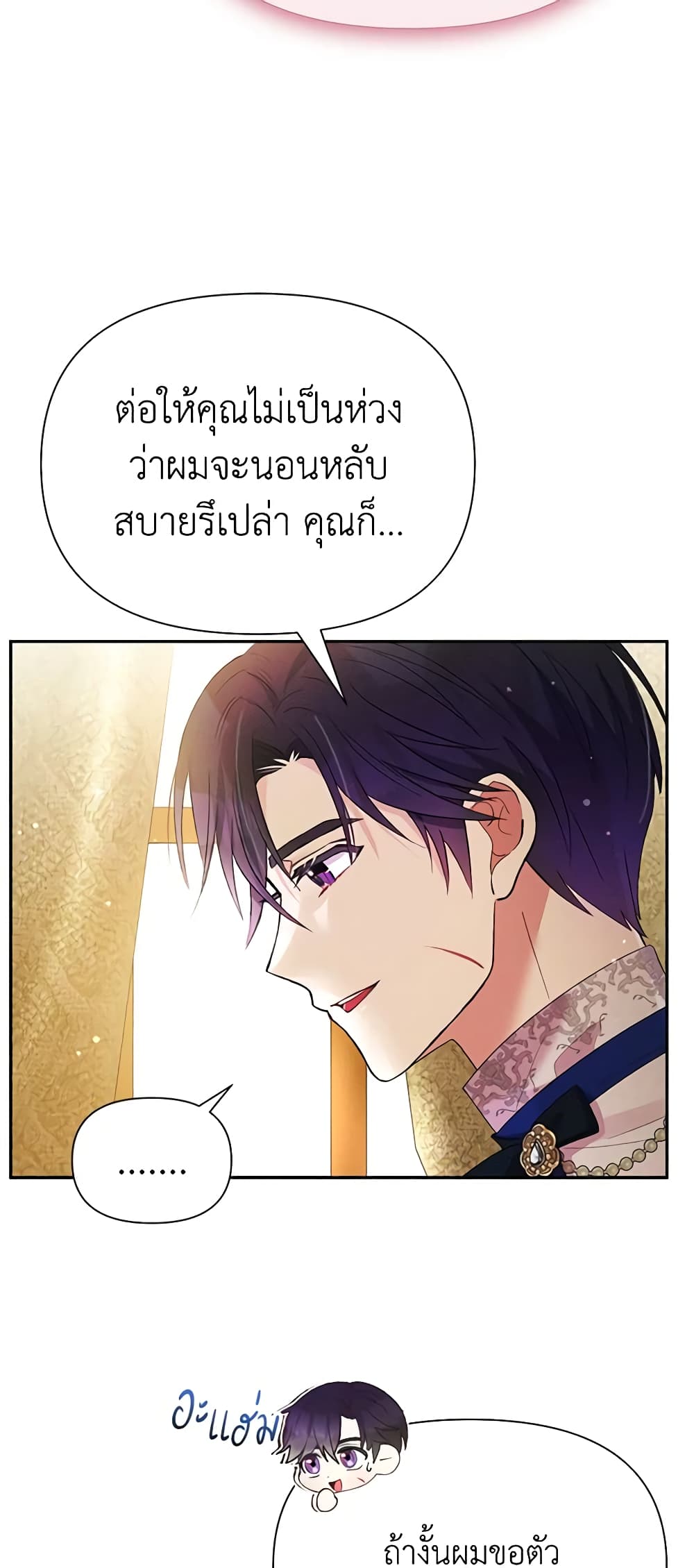 อ่านการ์ตูน The Goal Is to Be Self-Made 62 ภาพที่ 44