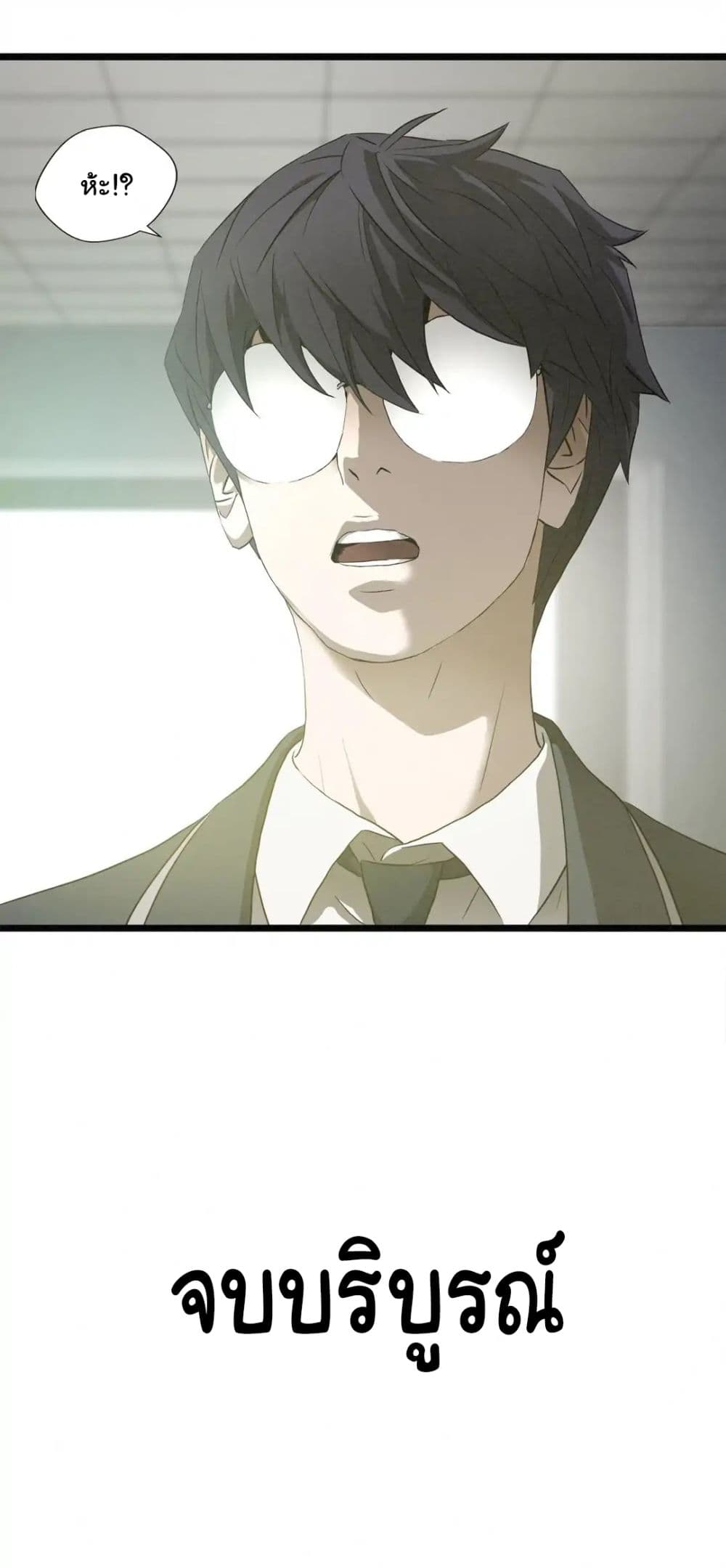 อ่านการ์ตูน Greatest Outcast 81 ภาพที่ 45