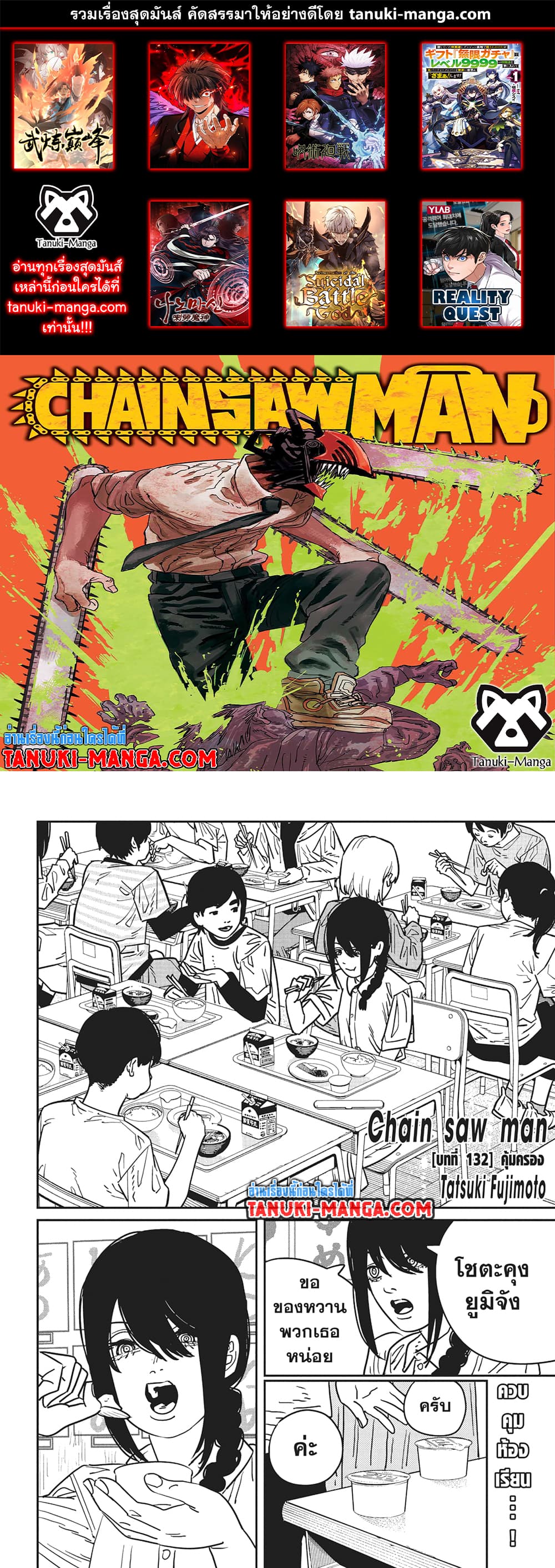 อ่านการ์ตูน Chainsaw Man 132 ภาพที่ 1