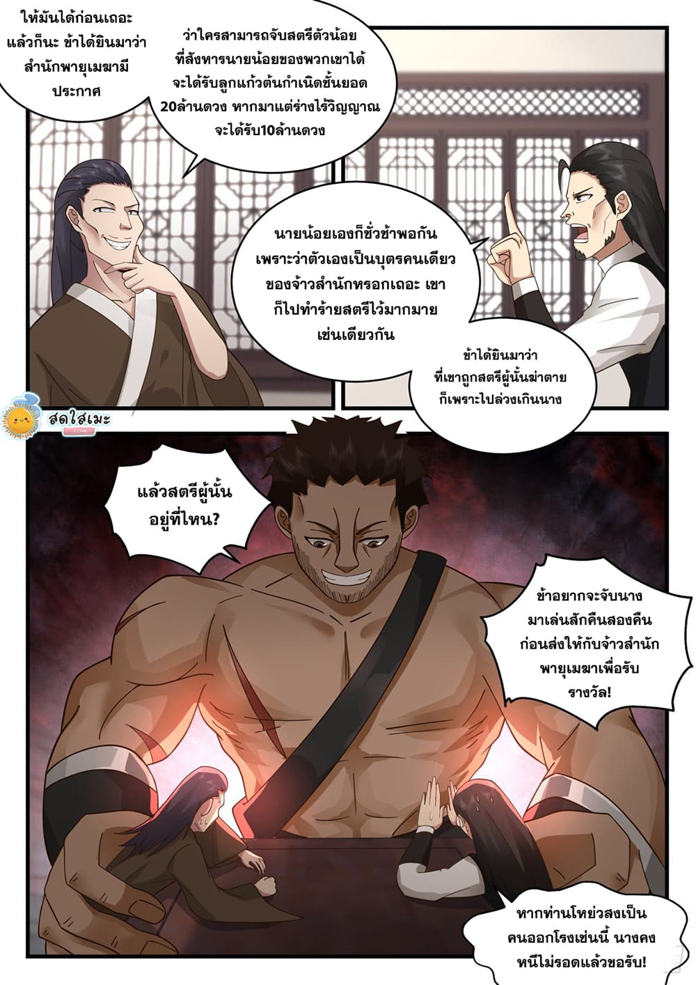 อ่านการ์ตูน Martial Peak 2110 ภาพที่ 2