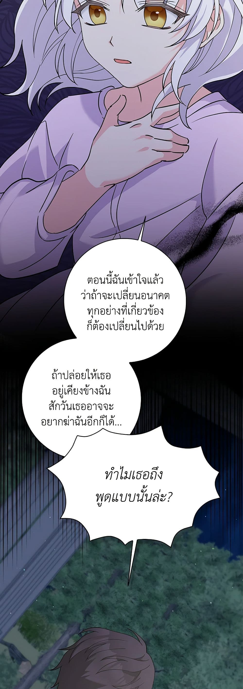 อ่านการ์ตูน The Villainess’s Daughter 50 ภาพที่ 17