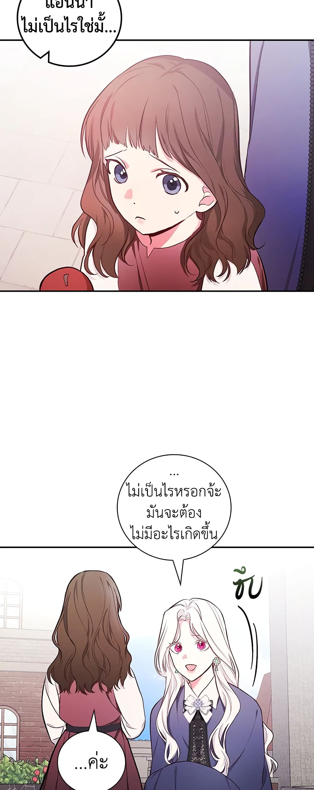 อ่านการ์ตูน I’ll Become the Mother of the Hero 45 ภาพที่ 26