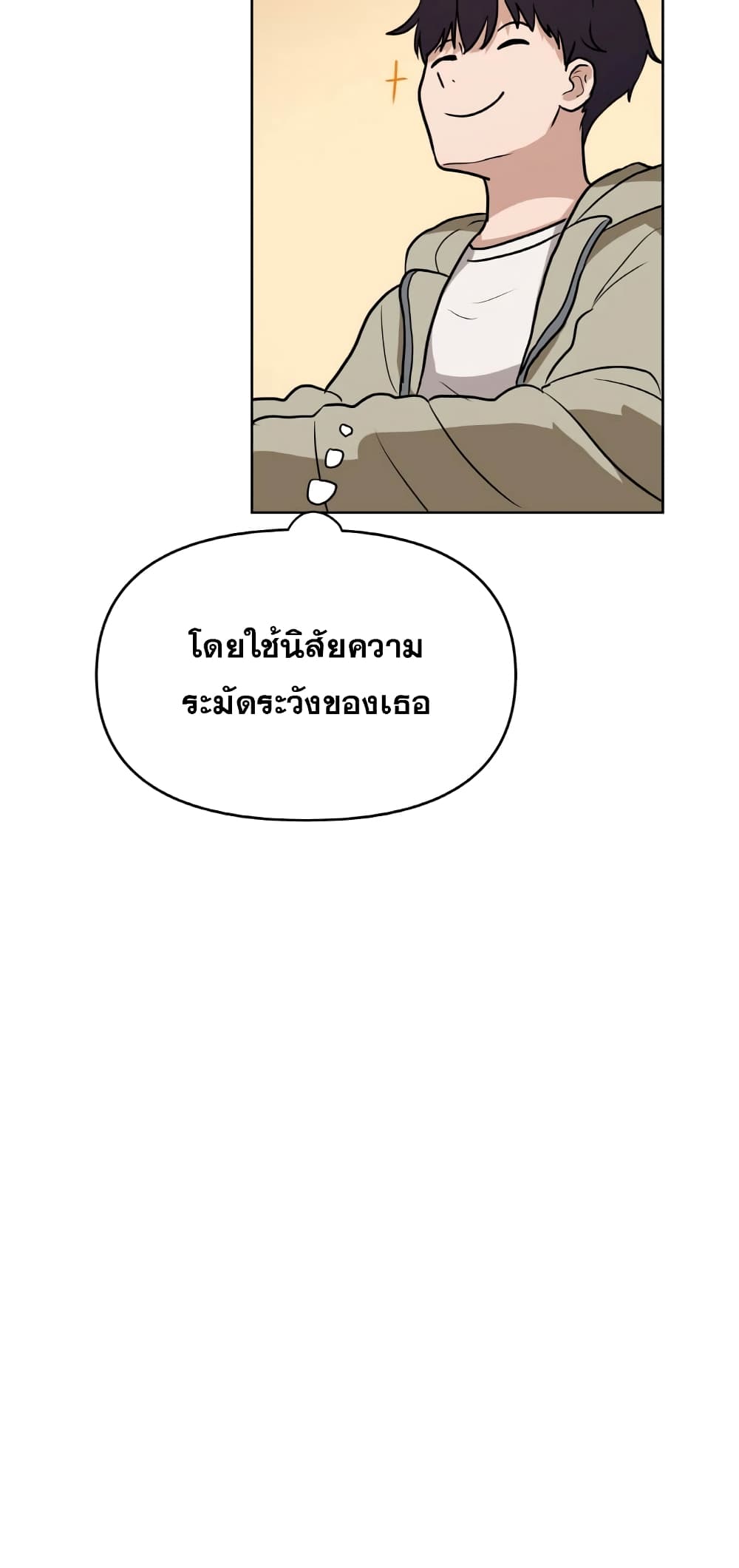 อ่านการ์ตูน My Luck is Max Level 15 ภาพที่ 61