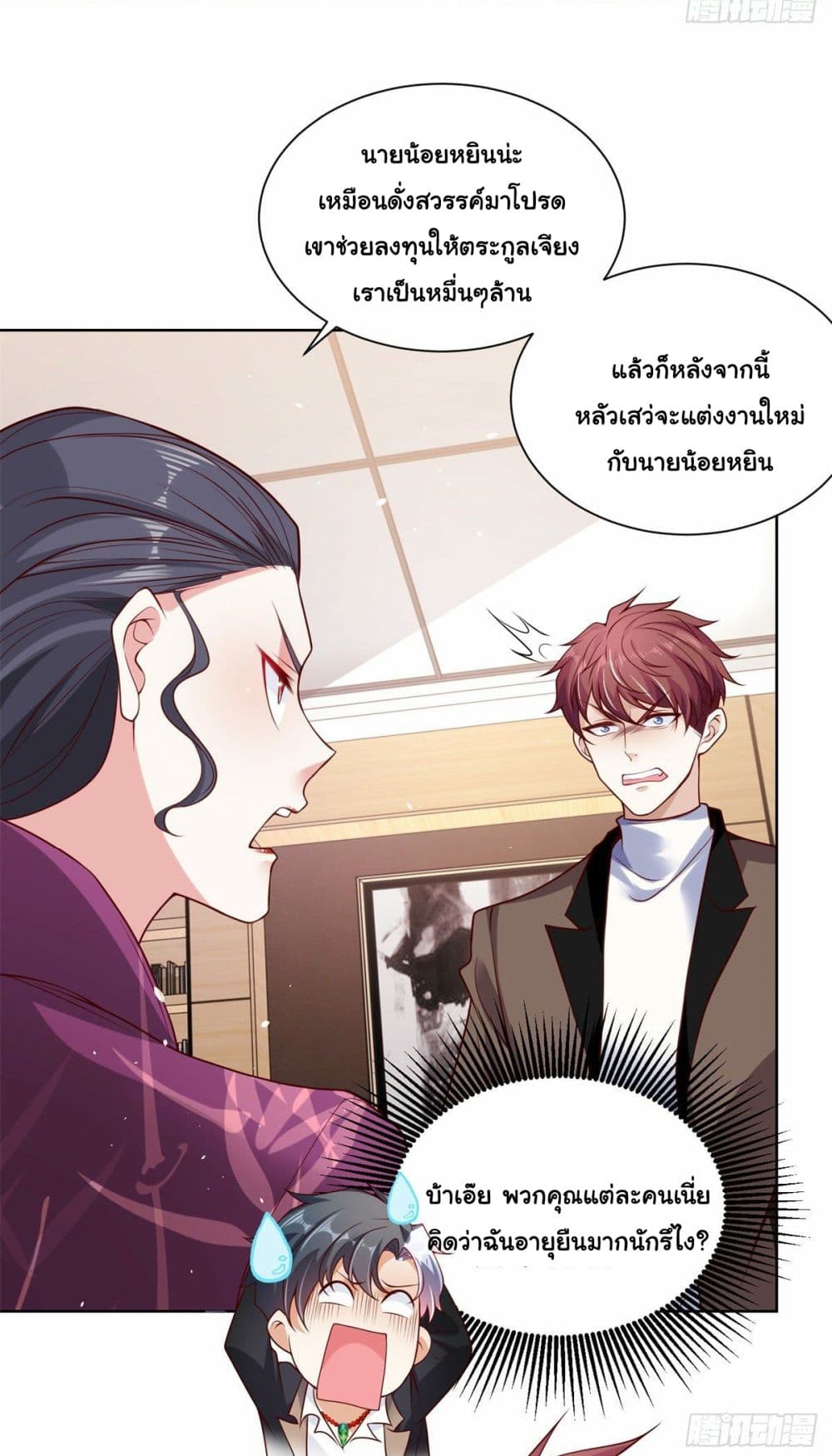 อ่านการ์ตูน Sorry, I’m A Villain 1 ภาพที่ 29