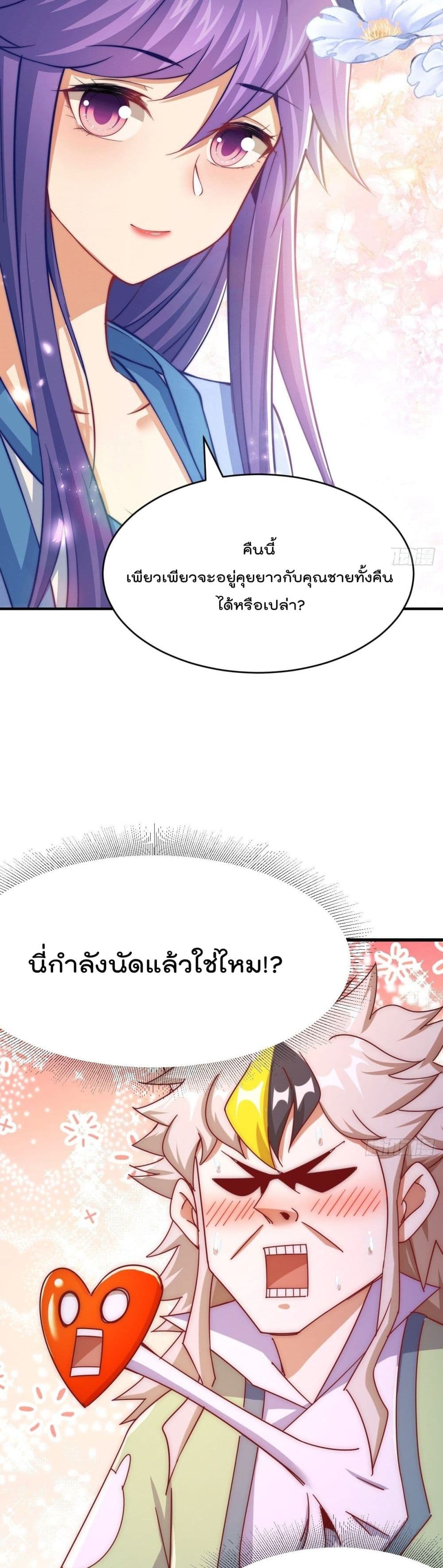 อ่านการ์ตูน Who is your Daddy 146 ภาพที่ 8