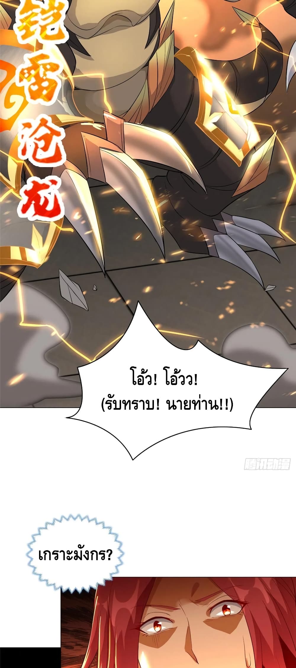 อ่านการ์ตูน Dragon Shepherd 60 ภาพที่ 13