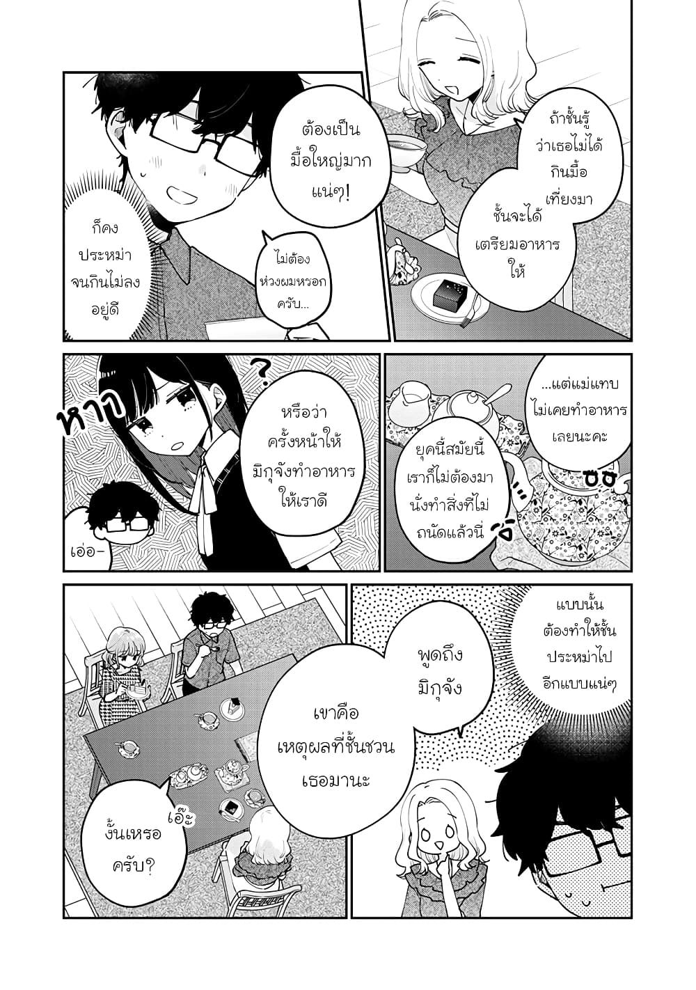 อ่านการ์ตูน Meguro-san wa hajimete janai 69 ภาพที่ 2