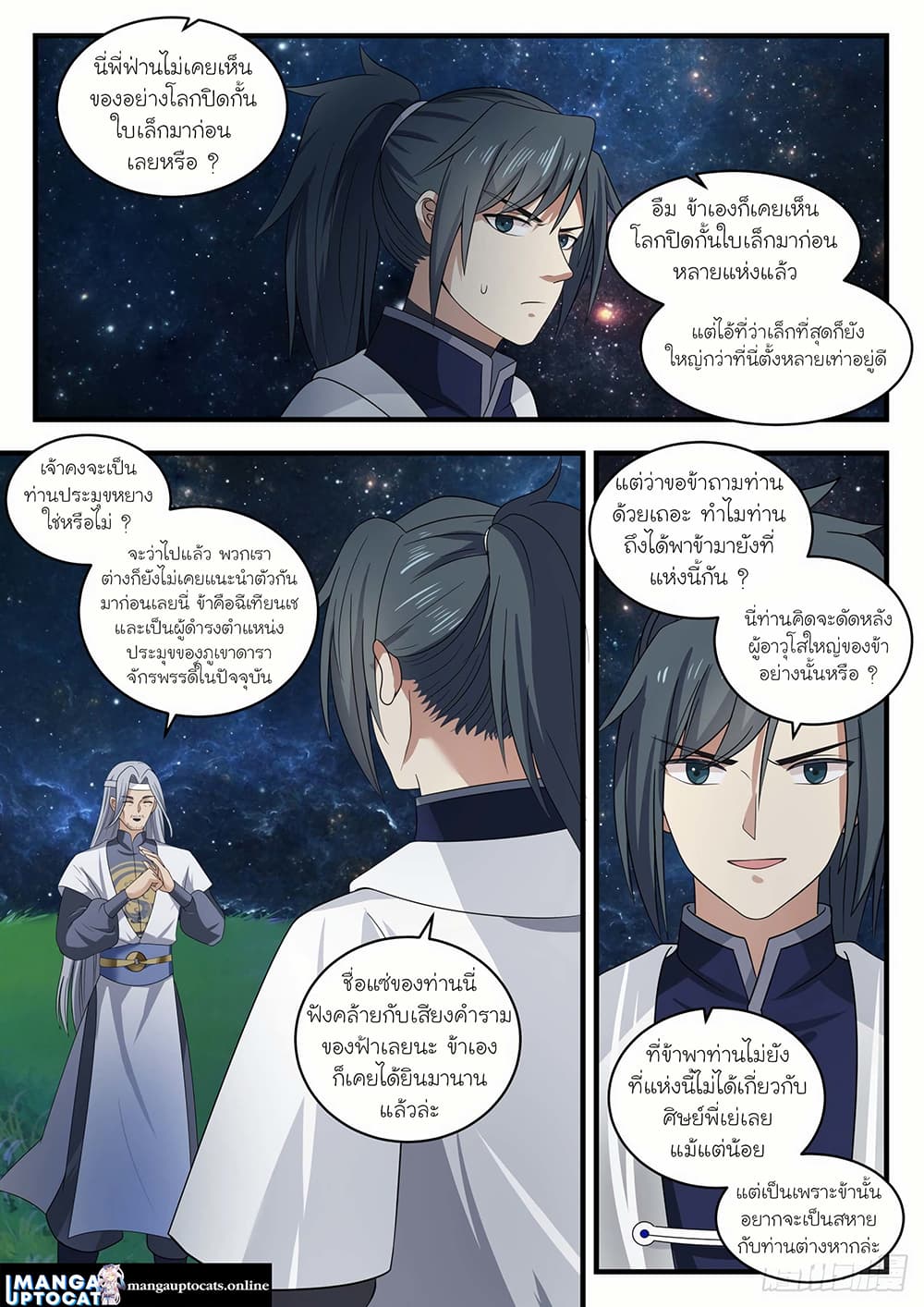 อ่านการ์ตูน Martial Peak 1353 ภาพที่ 11