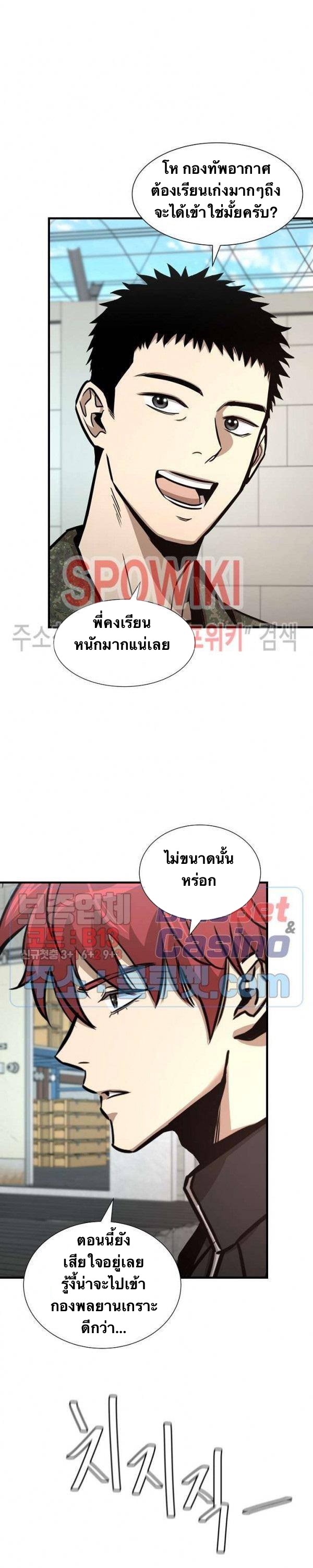 อ่านการ์ตูน Return Survival 54 ภาพที่ 14