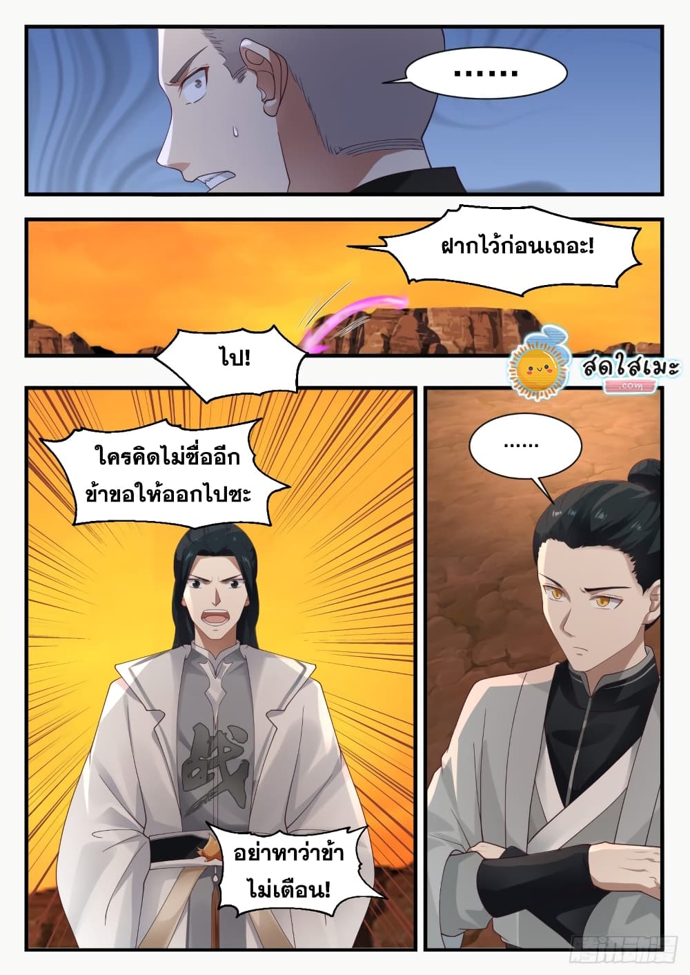 อ่านการ์ตูน Martial Peak 1125 ภาพที่ 11