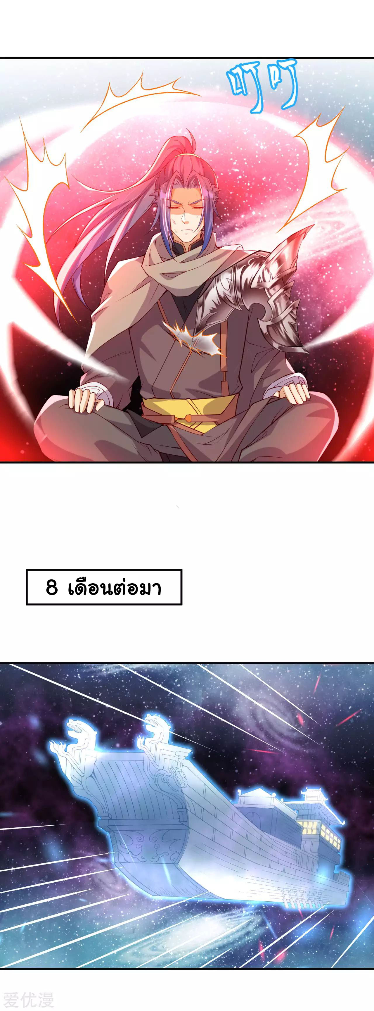 อ่านการ์ตูน Against the Gods 292 ภาพที่ 9