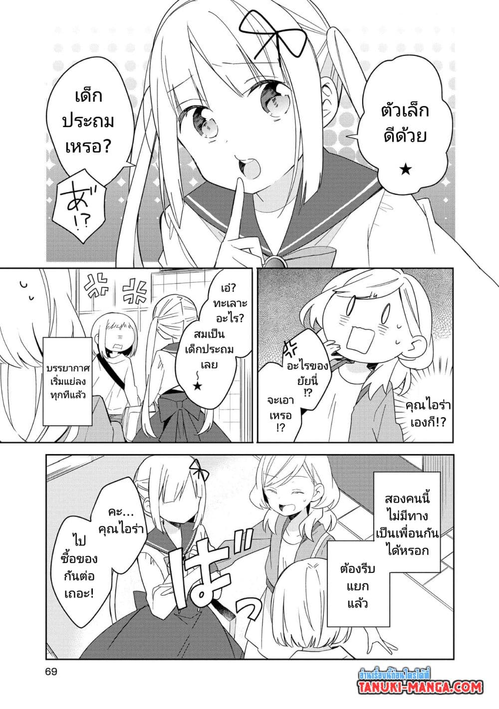 อ่านการ์ตูน Ato de Shimai Masu 14 ภาพที่ 7