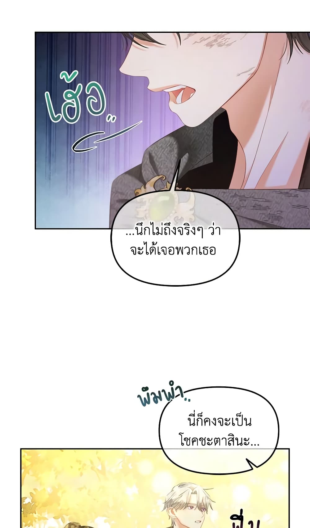 อ่านการ์ตูน I Will Stick to the Protagonist 43 ภาพที่ 57