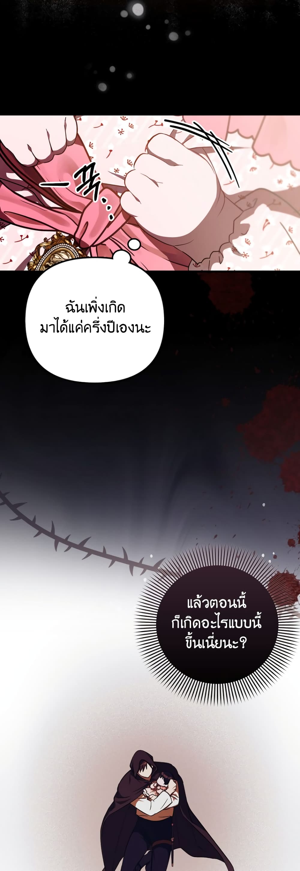 อ่านการ์ตูน It’s My First Time Being Loved 5 ภาพที่ 8