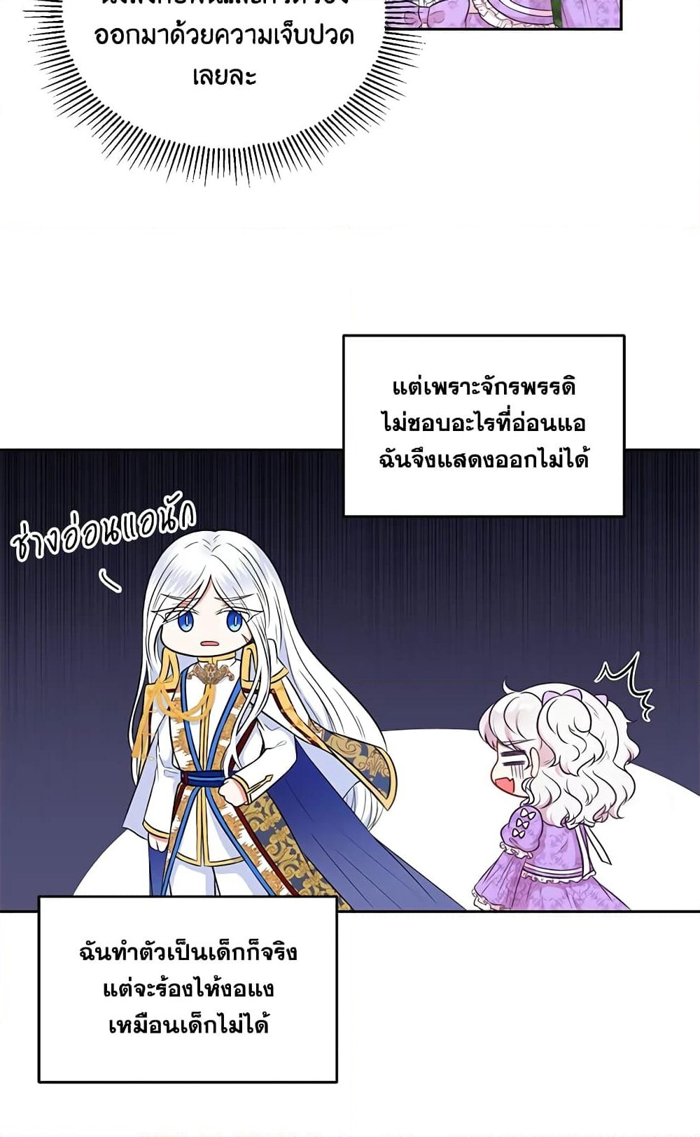 อ่านการ์ตูน The Wicked Little Princess 16 ภาพที่ 26