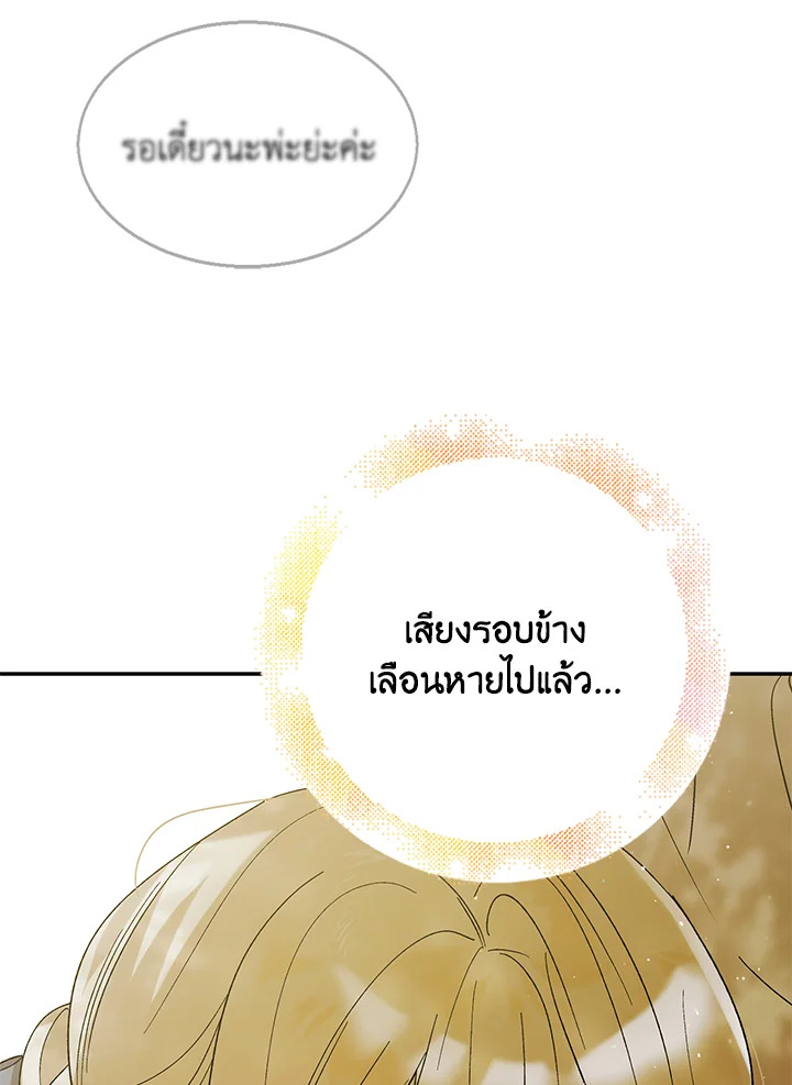 อ่านการ์ตูน A Way to Protect the Lovable You 56 ภาพที่ 97