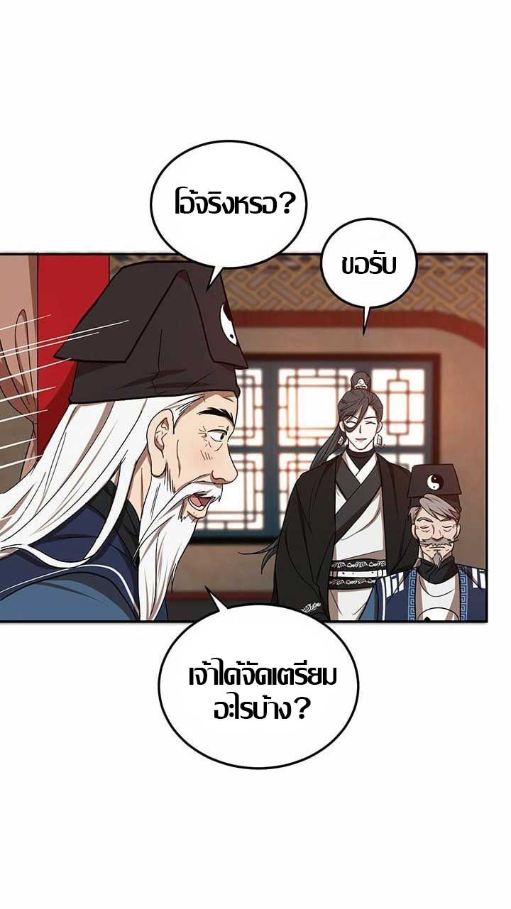 อ่านการ์ตูน Path of the Shaman 12 ภาพที่ 53