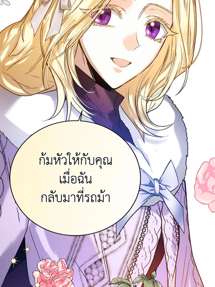 อ่านการ์ตูน Royal Marriage 45 ภาพที่ 93