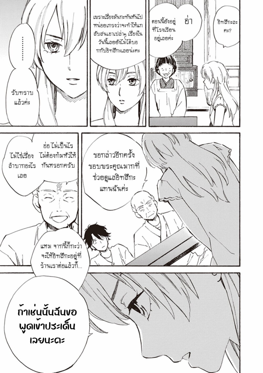 อ่านการ์ตูน Deaimon 11 ภาพที่ 12