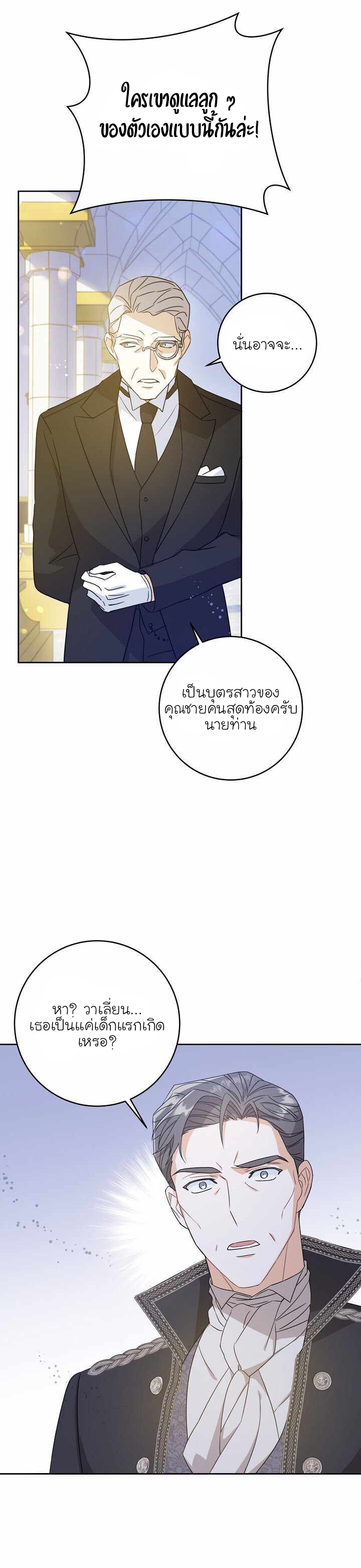 อ่านการ์ตูน Please Give Me the Pacifier 3 ภาพที่ 10