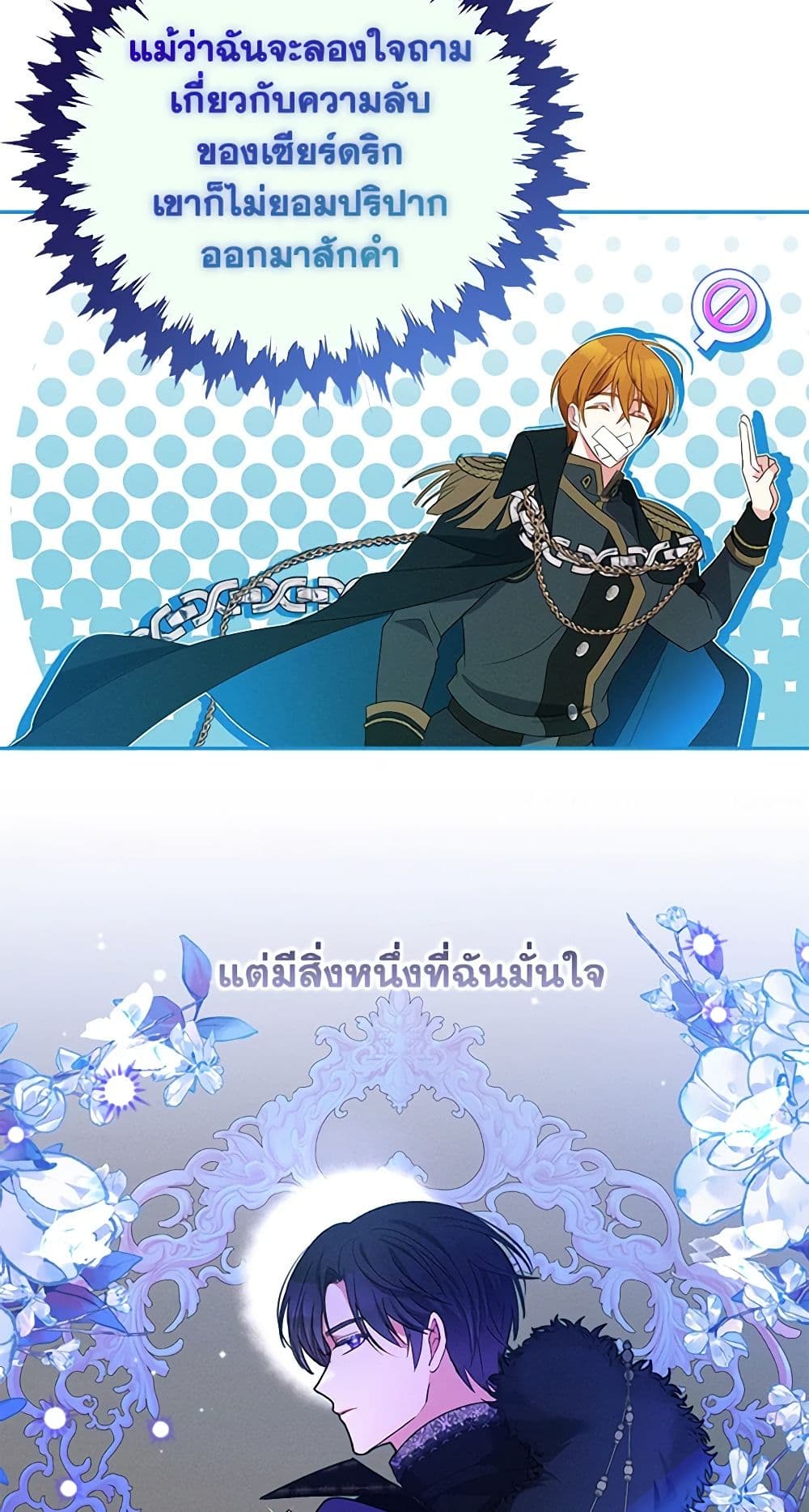 อ่านการ์ตูน The Goal Is to Be Self-Made 56 ภาพที่ 16