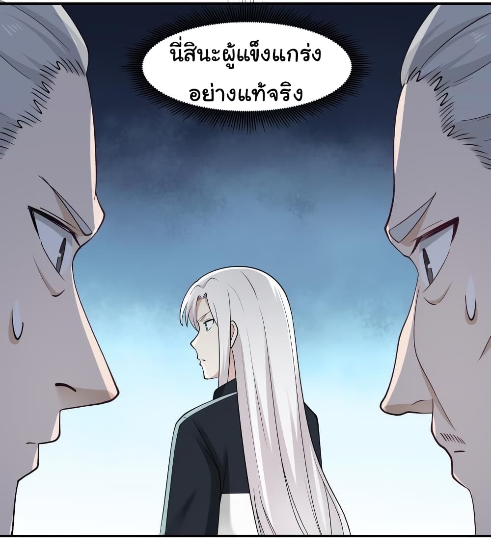 อ่านการ์ตูน I Have a Dragon in My Body 204 ภาพที่ 11