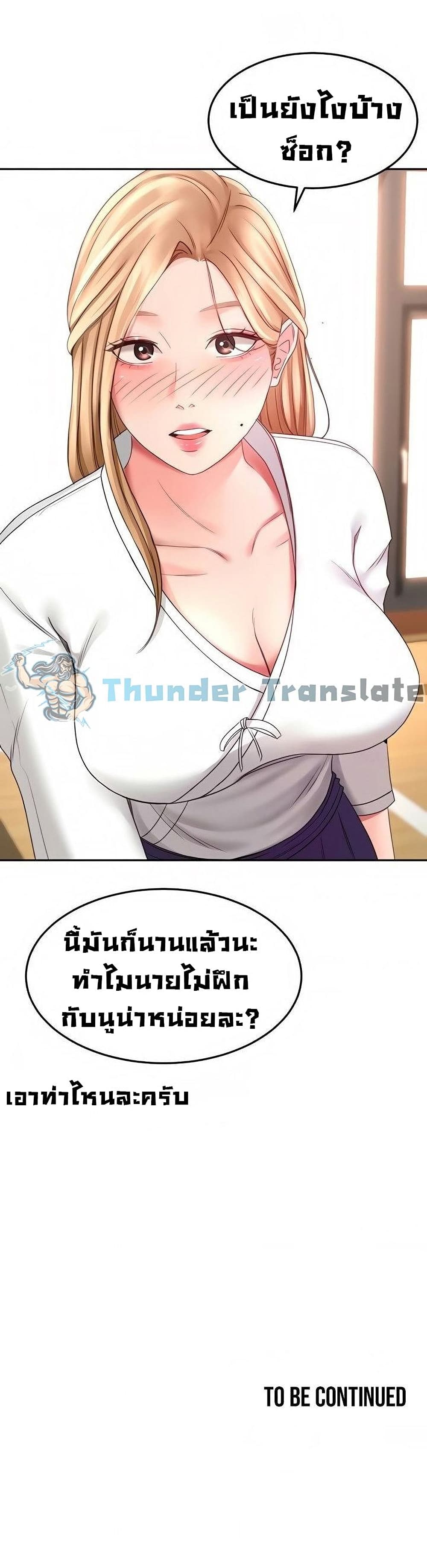 อ่านการ์ตูน The Little Master 25 ภาพที่ 51