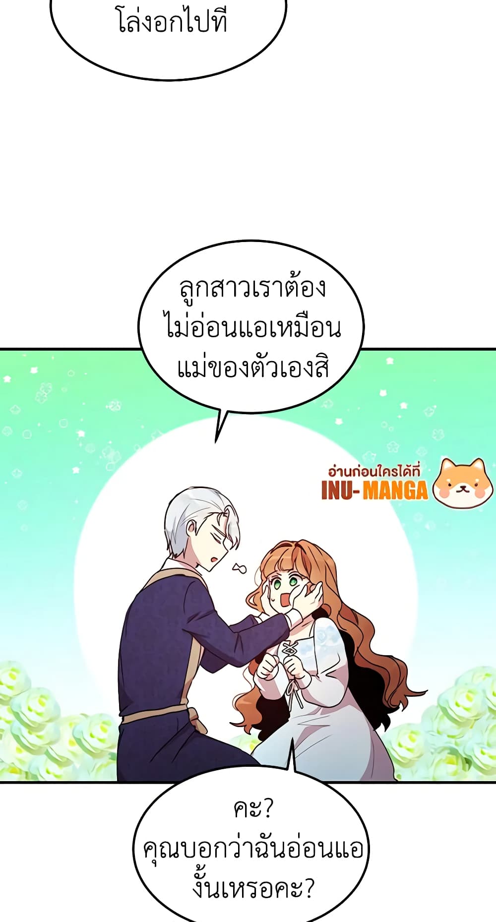 อ่านการ์ตูน What’s Wrong With You, Duke 74 ภาพที่ 20