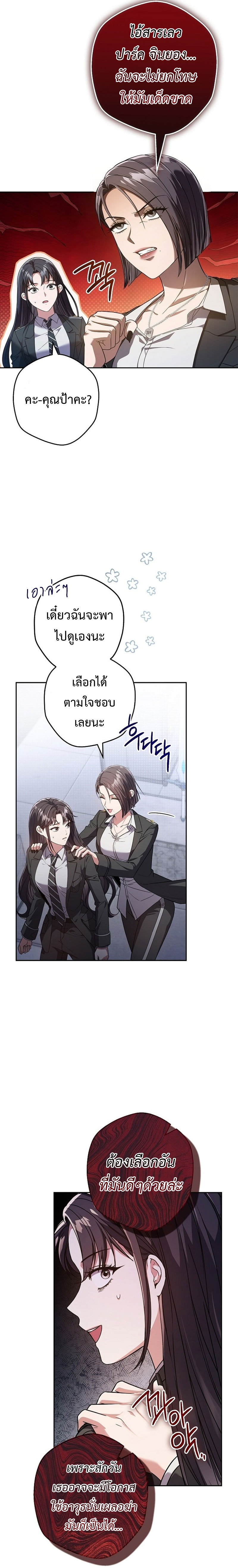 อ่านการ์ตูน Civil Servant Hunter’s S-Class Resignation Log 8 ภาพที่ 7