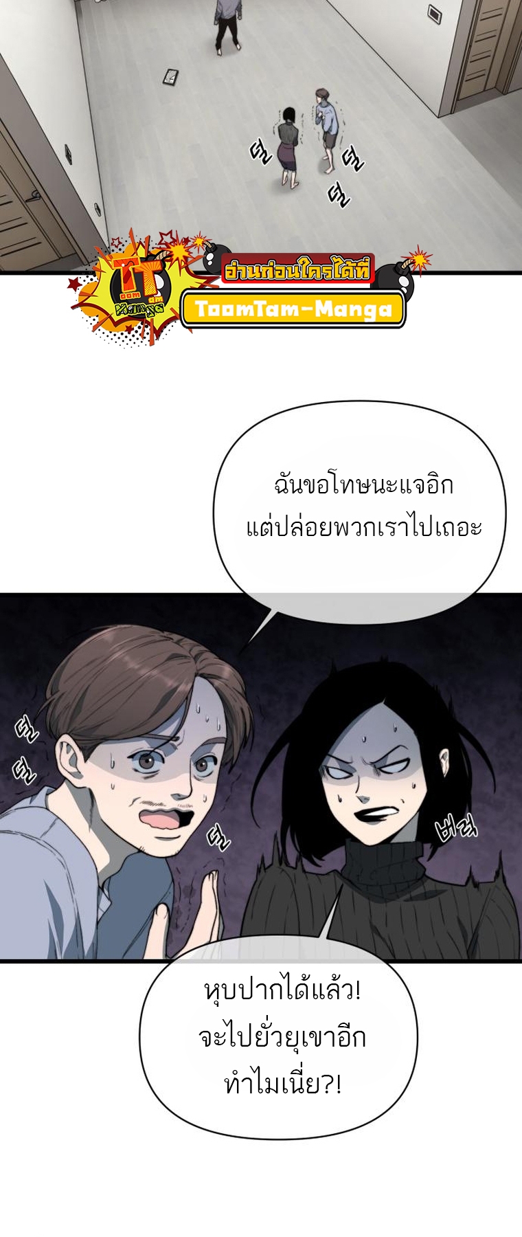 อ่านการ์ตูน Hybrid 10 ภาพที่ 53