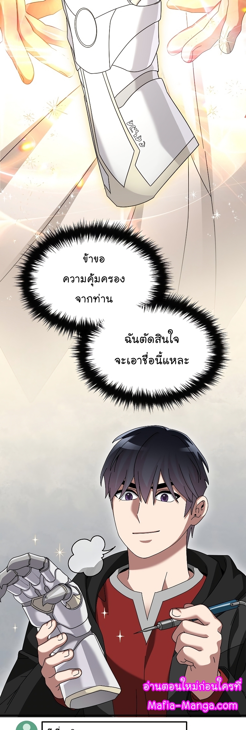 อ่านการ์ตูน The Newbie Is Too Strong 85 ภาพที่ 29