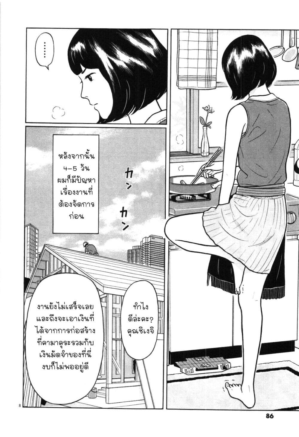 อ่านการ์ตูน Chiisakobee 4 ภาพที่ 8