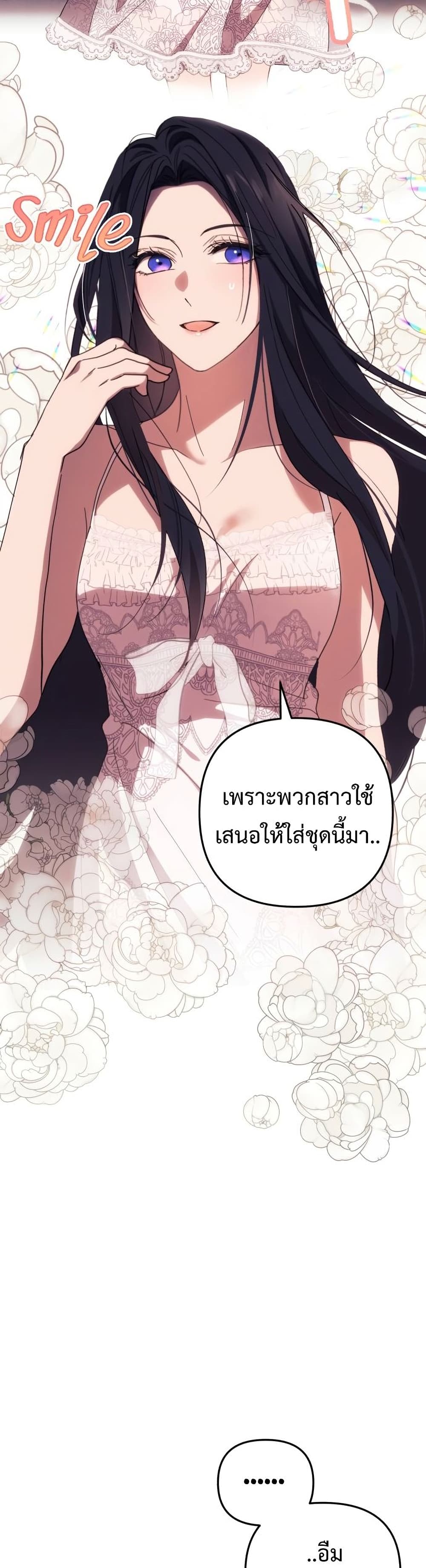 อ่านการ์ตูน I Seduced the Northern Duke 12 ภาพที่ 27