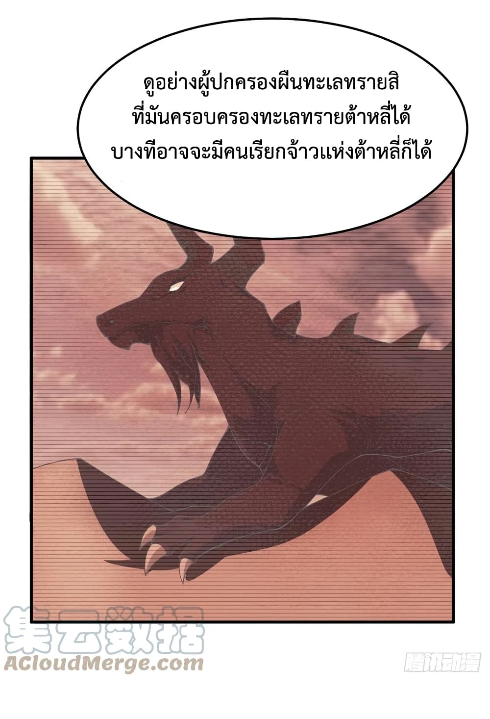 อ่านการ์ตูน Monster Pet Evolution 73 ภาพที่ 13