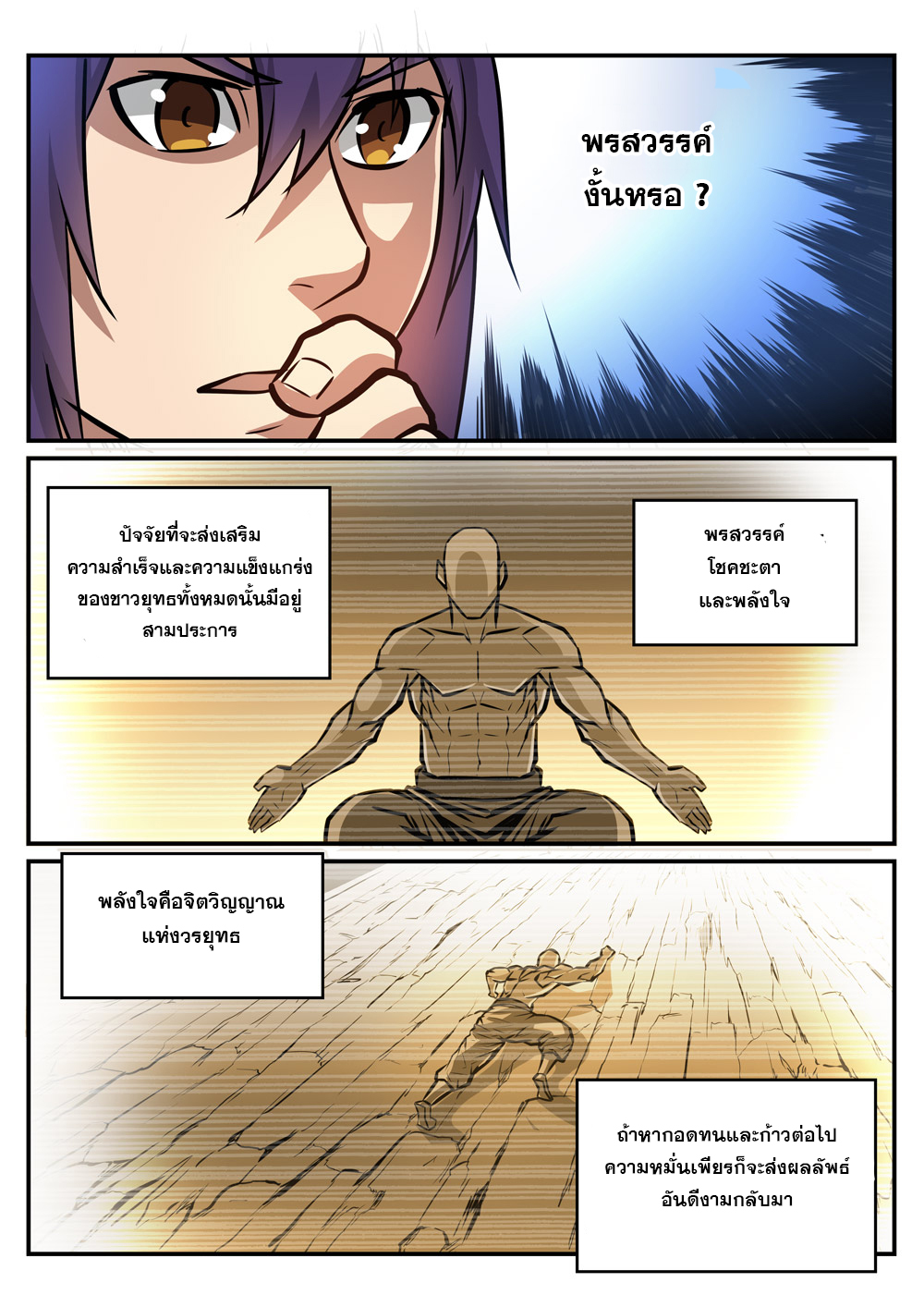 อ่านการ์ตูน Bailian Chengshen 243 ภาพที่ 9