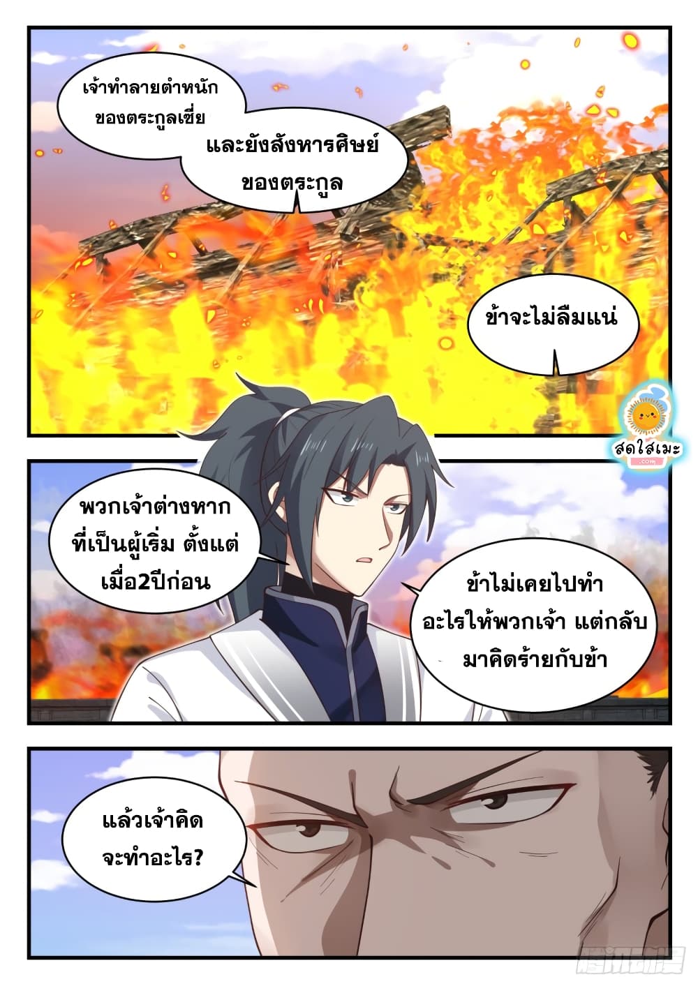 อ่านการ์ตูน Martial Peak 1234 ภาพที่ 9