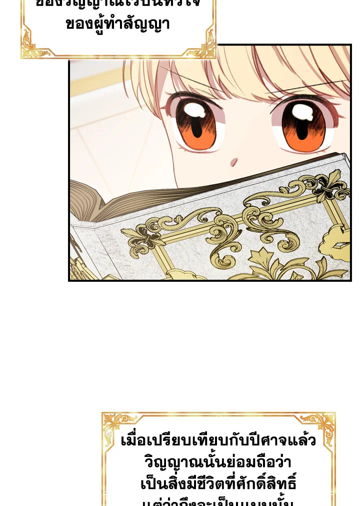 อ่านการ์ตูน The Beloved Little Princess 51 ภาพที่ 47