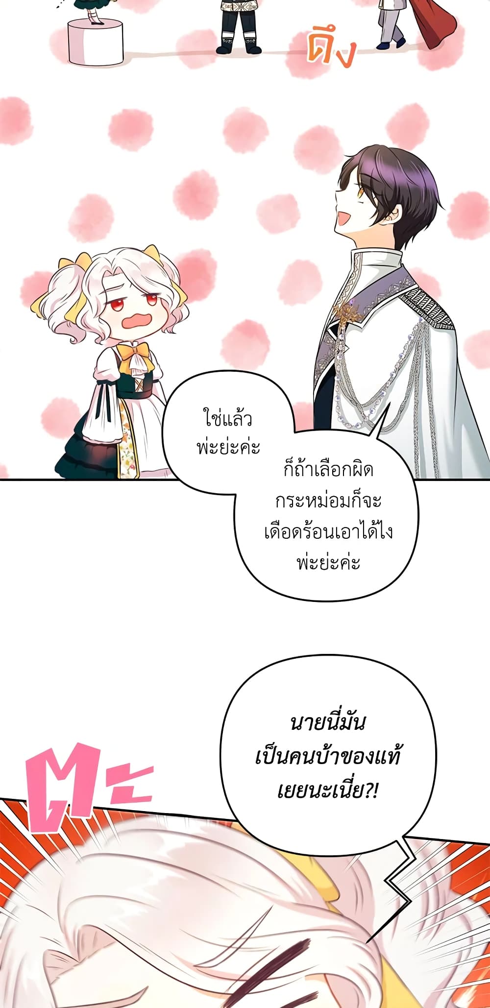 อ่านการ์ตูน The Wicked Little Princess 30 ภาพที่ 41