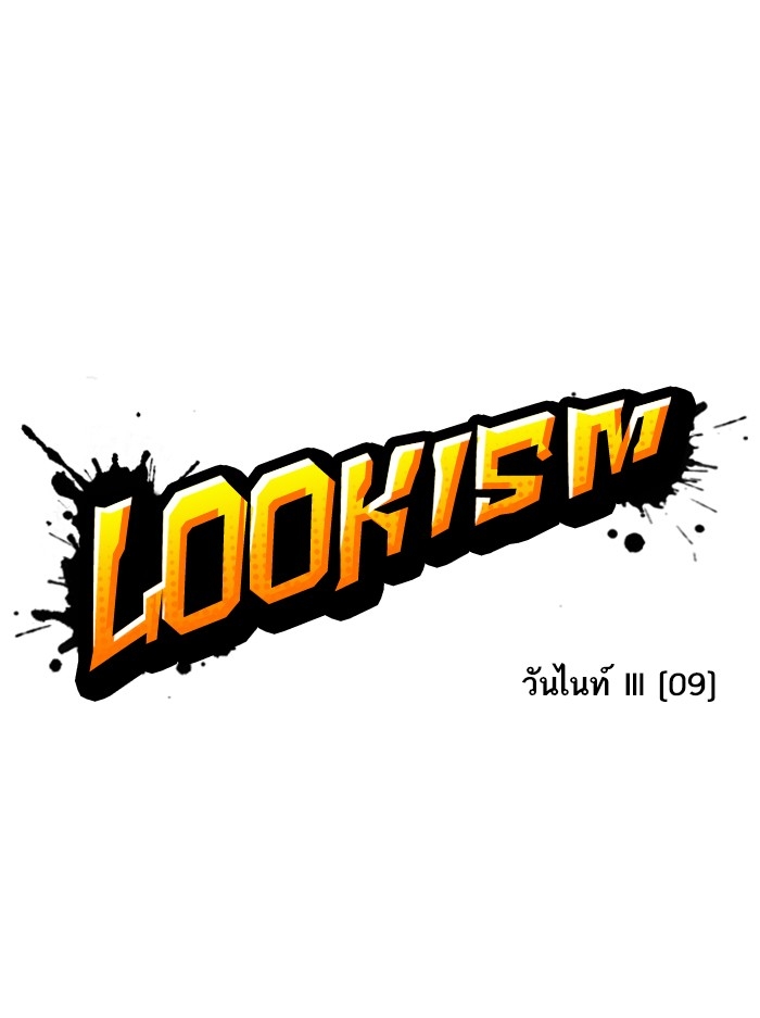 อ่านการ์ตูน Lookism 368 ภาพที่ 36