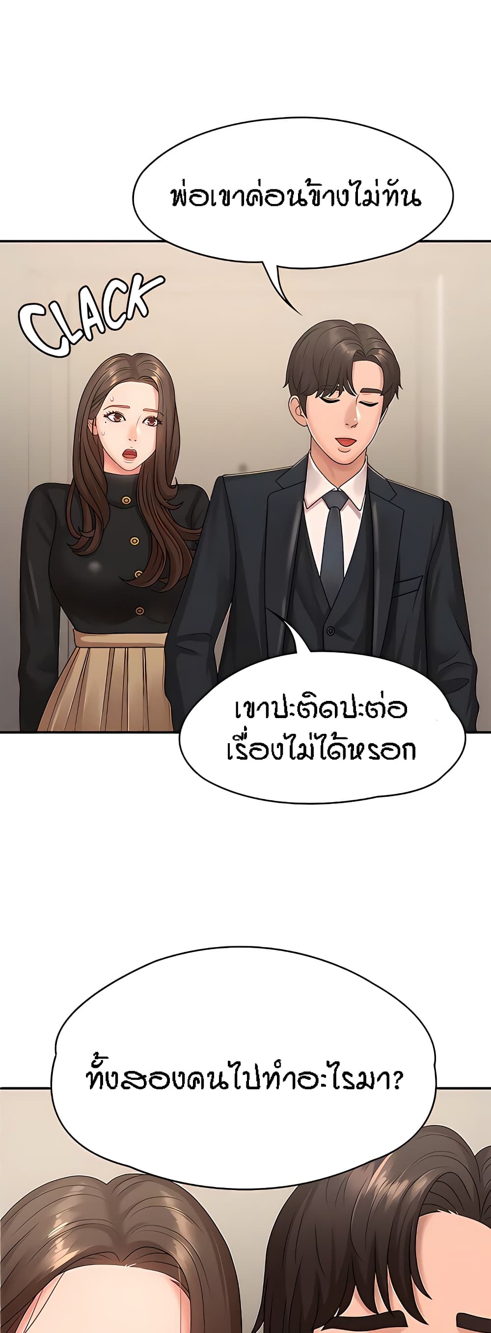 อ่านการ์ตูน Aunt Puberty 23 ภาพที่ 56