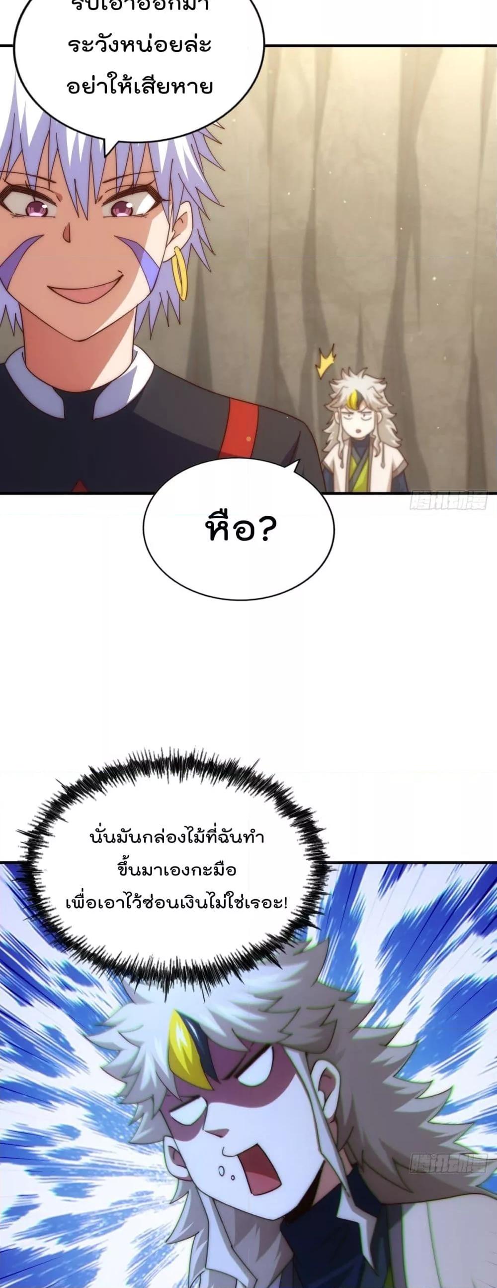 อ่านการ์ตูน Who is your Daddy 266 ภาพที่ 38