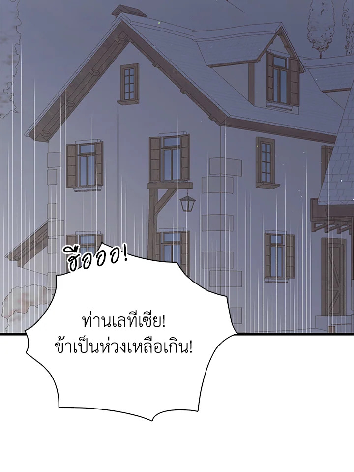 อ่านการ์ตูน A Way to Protect the Lovable You 80 ภาพที่ 90