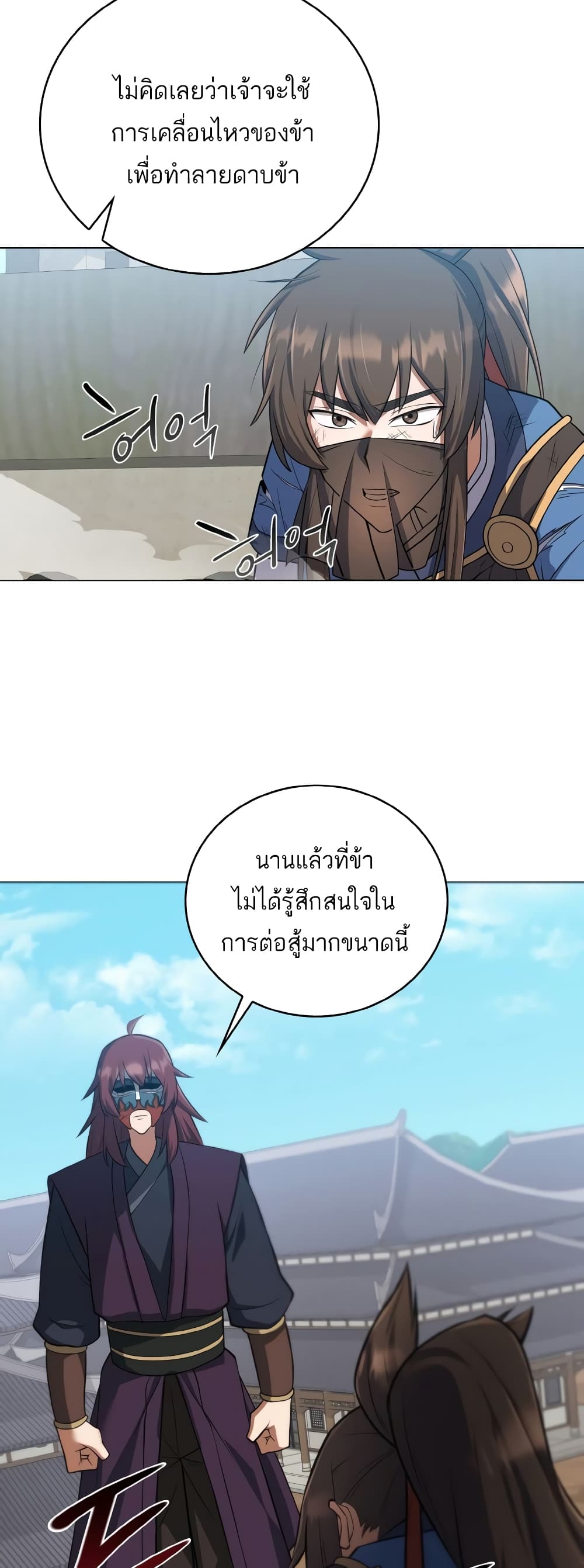 อ่านการ์ตูน Champion’s Path to Murim 26 ภาพที่ 46